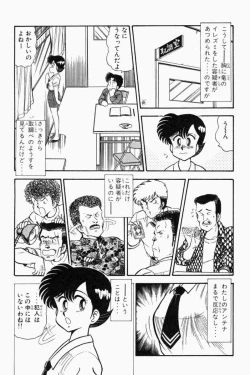 Page 158 of Mune-kyun Deka Vol.1