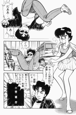 Page 15 of Mune-kyun Deka Vol.1