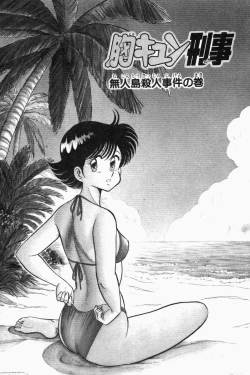 Page 334 of Mune-kyun Deka Vol.1