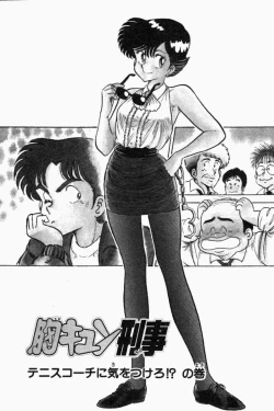 Page 51 of Mune-kyun Deka Vol.1