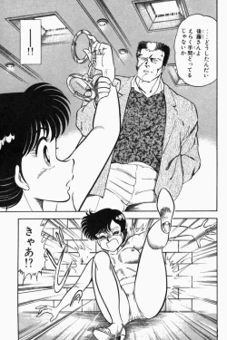 Page 82 of Mune-kyun Deka Vol.1