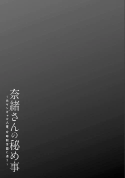 Page 43 of Nao-san no Himegoto