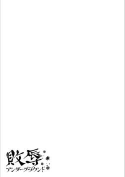 Page 72 of Haijoku Underground