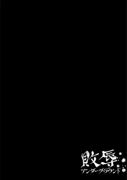 Page 73 of Haijoku Underground