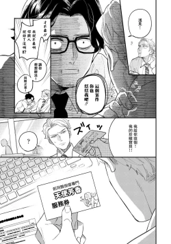 Page 6 of Omae no Yubi de Toroketara | 被你的指尖融化 1