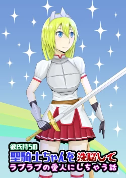 Page 1 of Kareshi Mochi no Seikishi-chan o Sennou Shite LoveLove no Aijin ni Shichau Hanashi