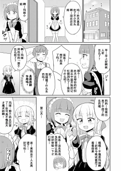 Page 26 of Cafe Eternal e Youkoso! Ch. 5 | 欢迎来到永远咖啡厅！第五话