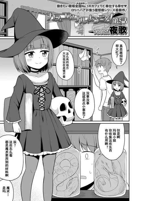 Download Cafe Eternal e Youkoso! Ch. 5 | 欢迎来到永远咖啡厅！第五话