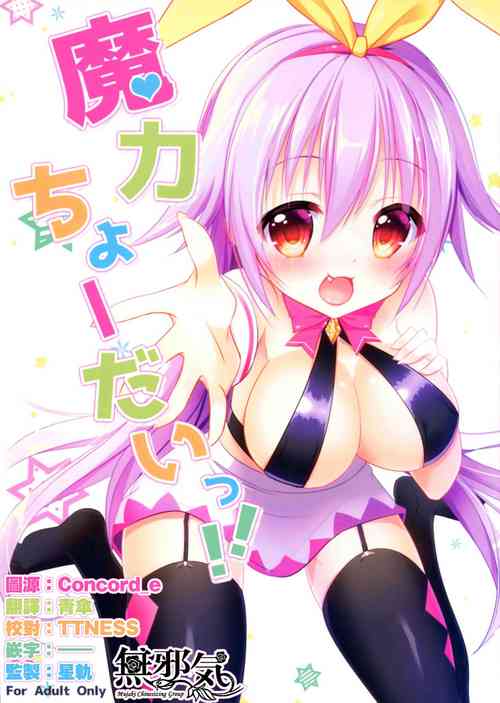 Download Maryoku Choudai‼