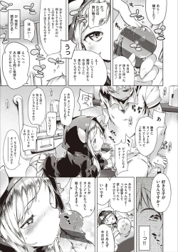 Page 120 of Motto! Hatsukoi Ribbon.