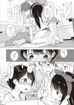 Page 191 of Motto! Hatsukoi Ribbon.