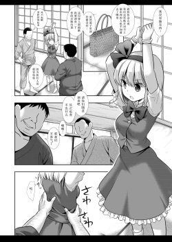 Page 7 of Touhou Ryoujoku 46 Youmu