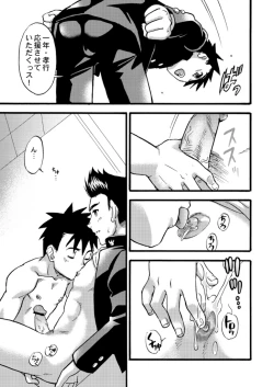 Page 14 of Tachibana Momoya - Cheer Boy Nyudan Ki