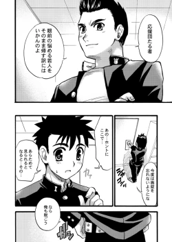 Page 5 of Tachibana Momoya - Cheer Boy Nyudan Ki