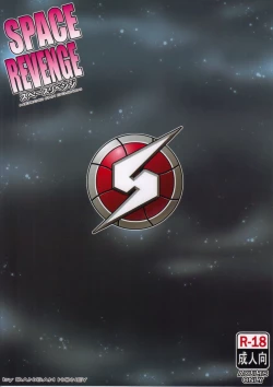 Page 26 of SPACE REVENGE