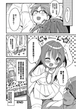 Page 10 of Zoku Cosplay Little Sister