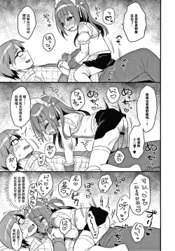 Page 7 of Zoku Cosplay Little Sister