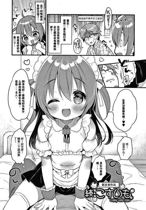 Download Zoku Cosplay Little Sister