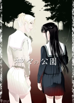 Page 1 of Kamigami no Kouen