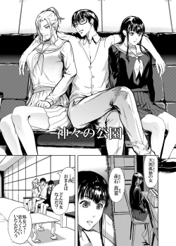 Page 3 of Kamigami no Kouen