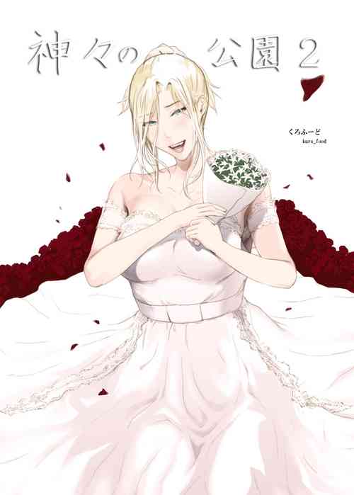 Download Kamigami no Kouen 2