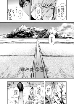 Page 5 of Kamigami no Kouen 3