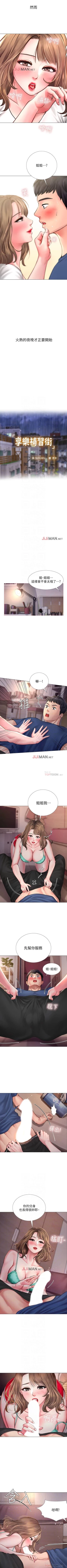 Page 119 of 【周四连载】享乐补习街（作者：NUWARU&清涼） 第1~37话