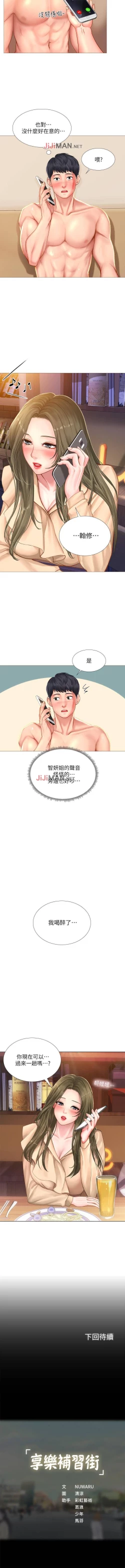 Page 195 of 【周四连载】享乐补习街（作者：NUWARU&清涼） 第1~37话