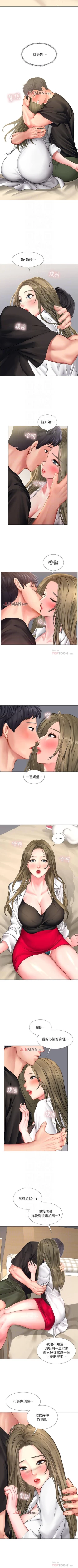 Page 242 of 【周四连载】享乐补习街（作者：NUWARU&清涼） 第1~37话