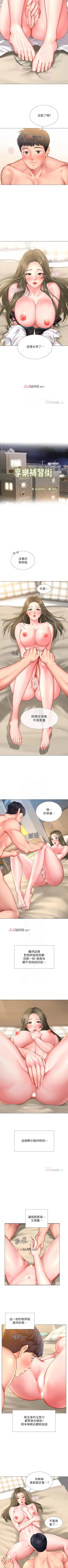 Page 250 of 【周四连载】享乐补习街（作者：NUWARU&清涼） 第1~37话