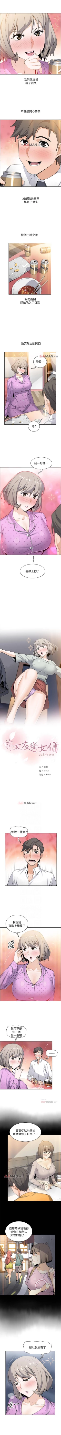 Page 124 of 【周四连载】前女友变女佣（作者：PAPER&頸枕） 第1~32话