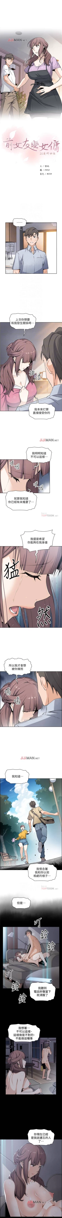 Page 161 of 【周四连载】前女友变女佣（作者：PAPER&頸枕） 第1~32话