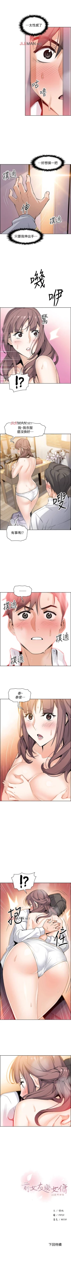 Page 69 of 【周四连载】前女友变女佣（作者：PAPER&頸枕） 第1~32话