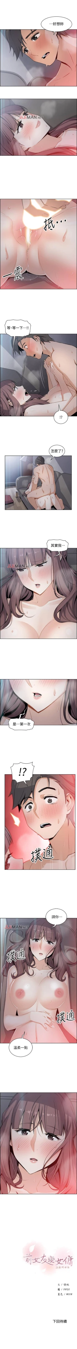 Page 91 of 【周四连载】前女友变女佣（作者：PAPER&頸枕） 第1~32话