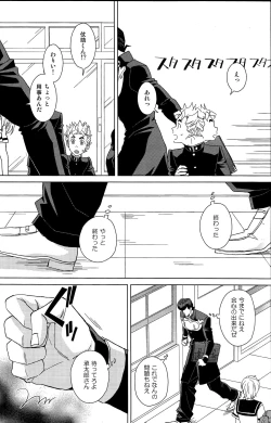 Page 12 of Josuke-kun wa H ga Shitai