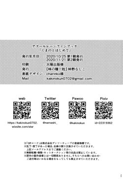 Page 21 of Kumano to Hajimete