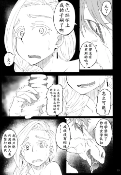 Page 31 of 魔物的新娘（K记翻译）