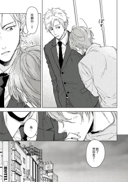 Page 14 of Fujitsu na Koi wa, Katsute no | 属于我们曾经的虚假恋爱 1-3