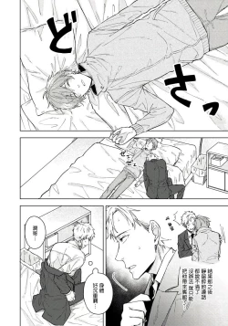 Page 15 of Fujitsu na Koi wa, Katsute no | 属于我们曾经的虚假恋爱 1-3