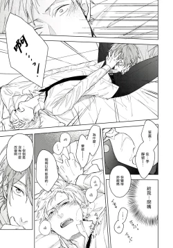 Page 24 of Fujitsu na Koi wa, Katsute no | 属于我们曾经的虚假恋爱 1-3