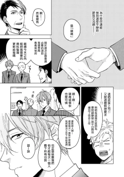 Page 39 of Fujitsu na Koi wa, Katsute no | 属于我们曾经的虚假恋爱 1-3