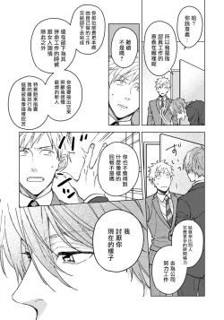 Page 45 of Fujitsu na Koi wa, Katsute no | 属于我们曾经的虚假恋爱 1-3