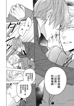 Page 46 of Fujitsu na Koi wa, Katsute no | 属于我们曾经的虚假恋爱 1-3