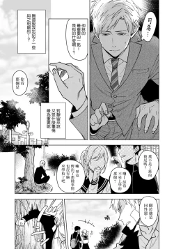 Page 66 of Fujitsu na Koi wa, Katsute no | 属于我们曾经的虚假恋爱 1-3