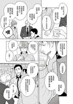 Page 6 of Fujitsu na Koi wa, Katsute no | 属于我们曾经的虚假恋爱 1-3