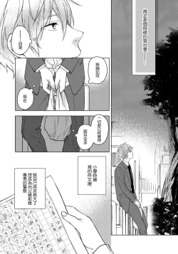 Page 77 of Fujitsu na Koi wa, Katsute no | 属于我们曾经的虚假恋爱 1-3