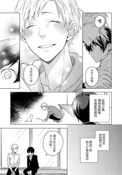 Page 80 of Fujitsu na Koi wa, Katsute no | 属于我们曾经的虚假恋爱 1-3