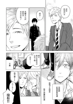 Page 83 of Fujitsu na Koi wa, Katsute no | 属于我们曾经的虚假恋爱 1-3