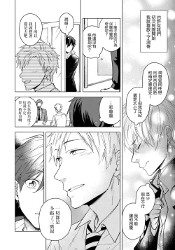 Page 85 of Fujitsu na Koi wa, Katsute no | 属于我们曾经的虚假恋爱 1-3