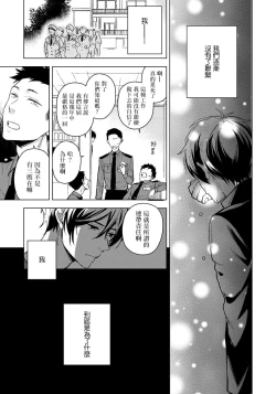 Page 90 of Fujitsu na Koi wa, Katsute no | 属于我们曾经的虚假恋爱 1-3